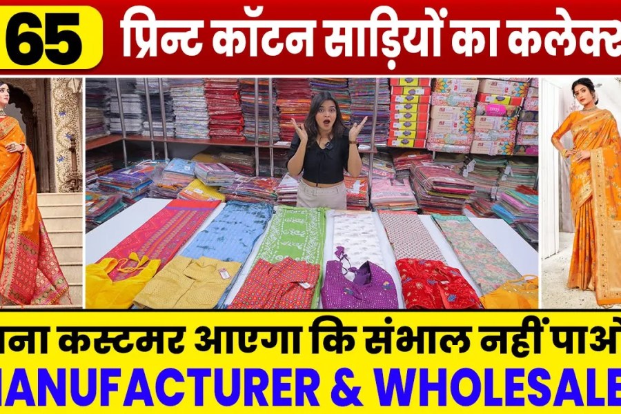 Cotton Printed Wholesale Saree in Surat