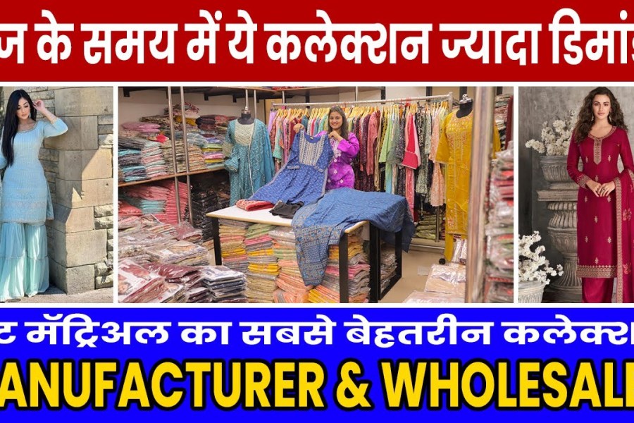 Ladies Suit Wholesaler in Ahmedabad