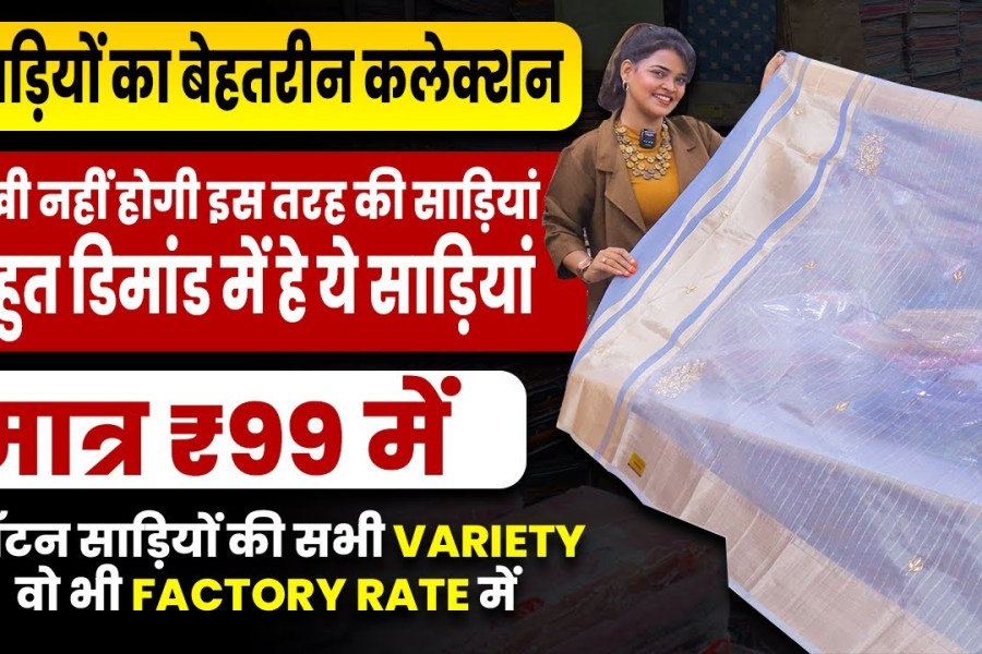 Cotton Saree Manufacturer in Ahmedabad