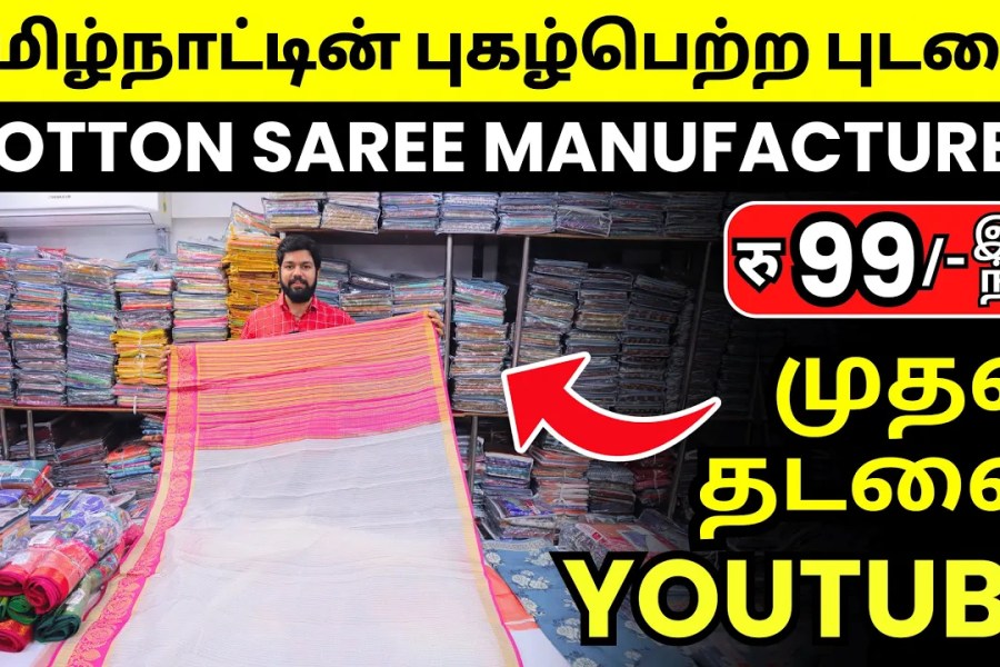 Cotton Saree Wholesalers in Nagercoil