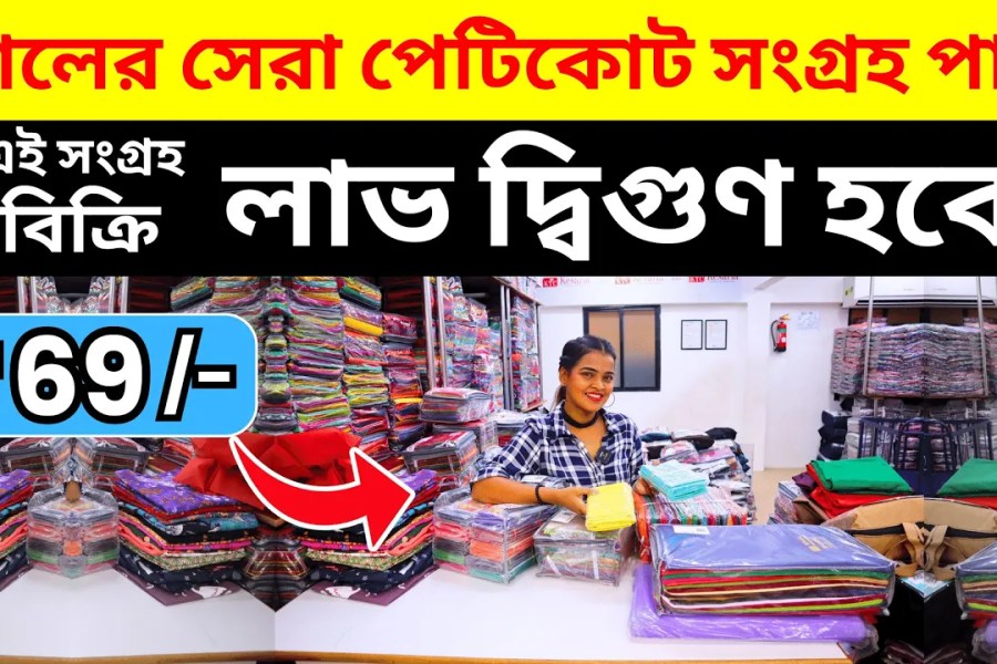 Petticoat Manufacturers in West Bengal
