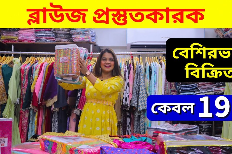 Blouse Wholesale Market in Durgapur