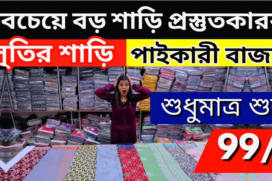 Cotton Saree Wholesalers in Kharagpur