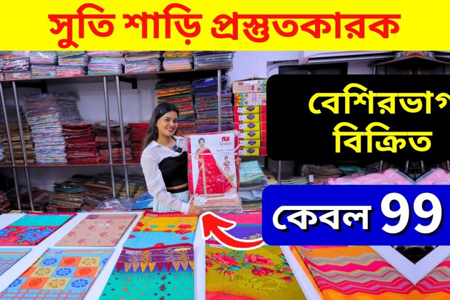 Cotton Sarees Wholesale Market in Dhulian