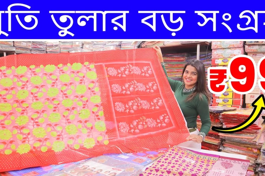 Cotton Sarees Wholesale Market in West Bengal