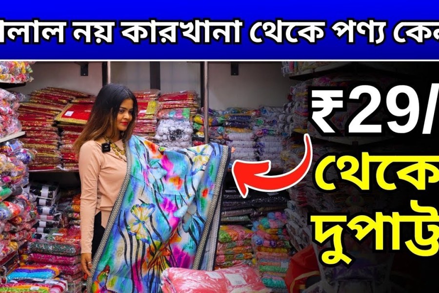 Dupatta Wholesalers in Kolkata