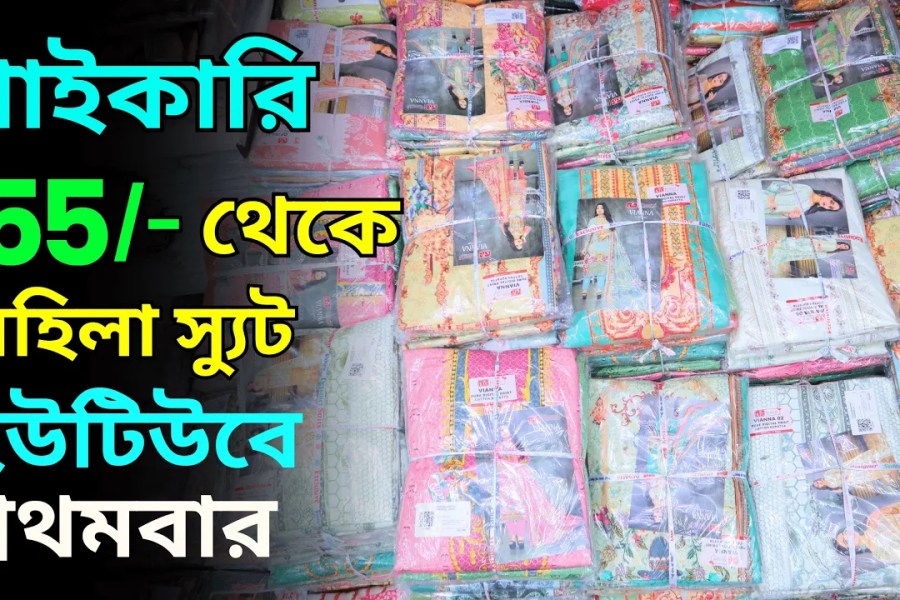 Pakistani Suits Wholesale Market in West Bengal