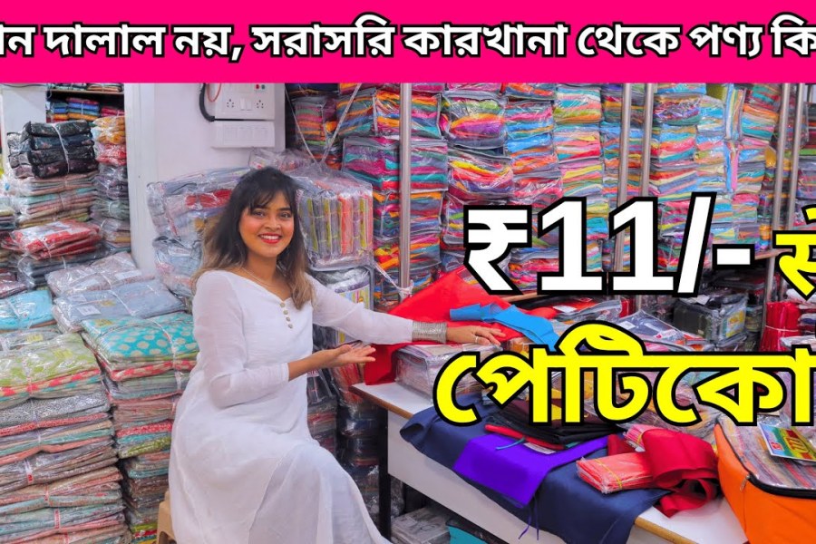 Petticoat Manufacturer in Kolkata