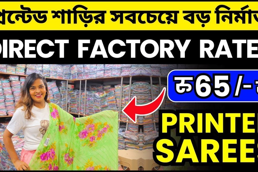 Printed Saree Manufacturer in Baharampur