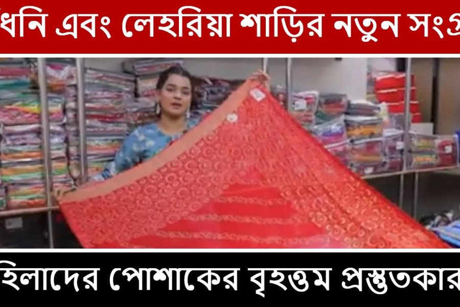 Printed Saree Wholesalers in Durgapur