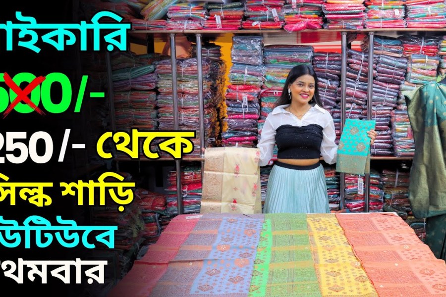 Saree Wholesale Market in Haldia