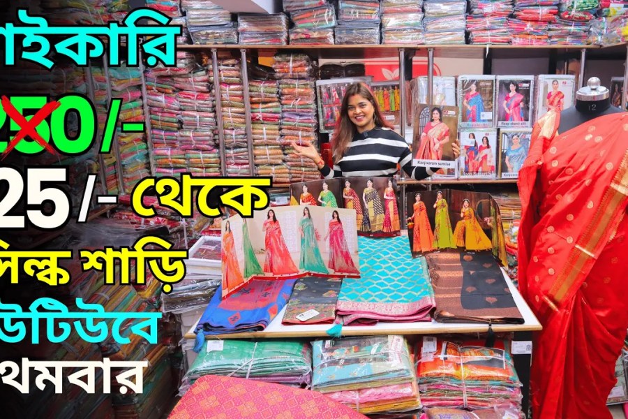 Silk Saree Wholesalers in Jalpaiguri