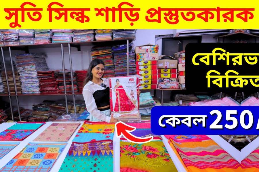 Silk Saree Wholesalers in Raiganj