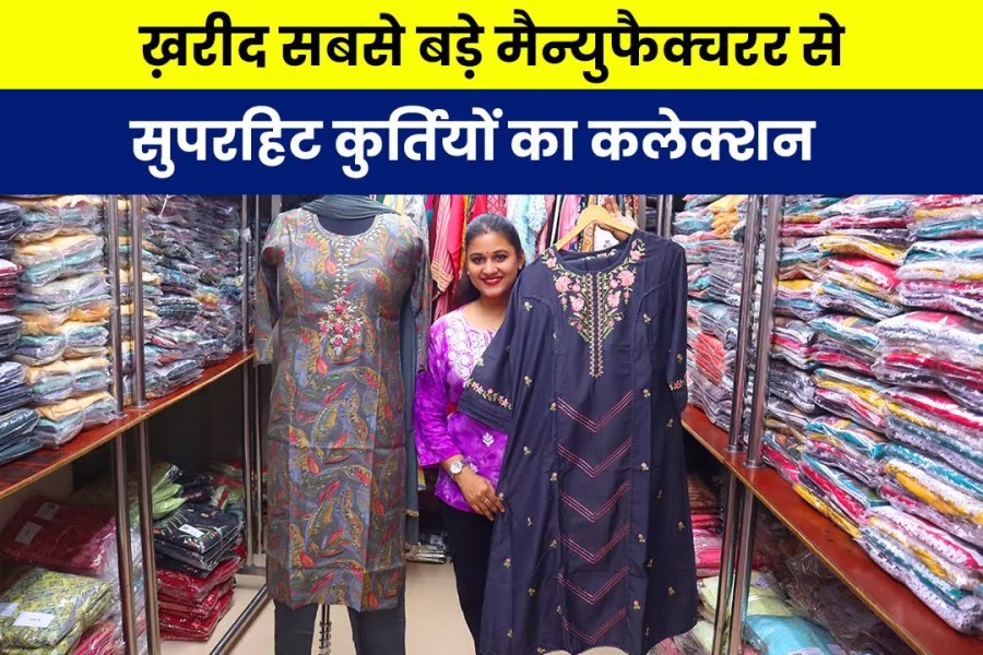 Ladies Suit Wholesale Market in Beed