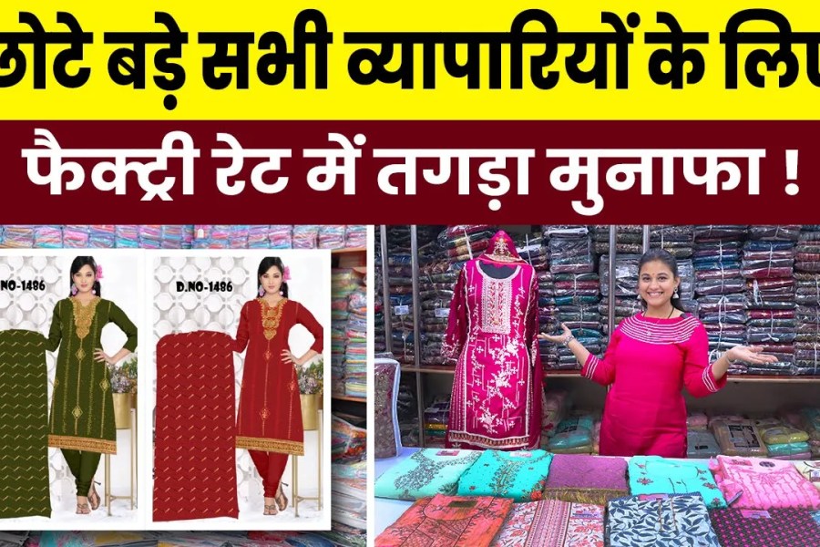 Ladies Suit Wholesale Market in Bhavnagar